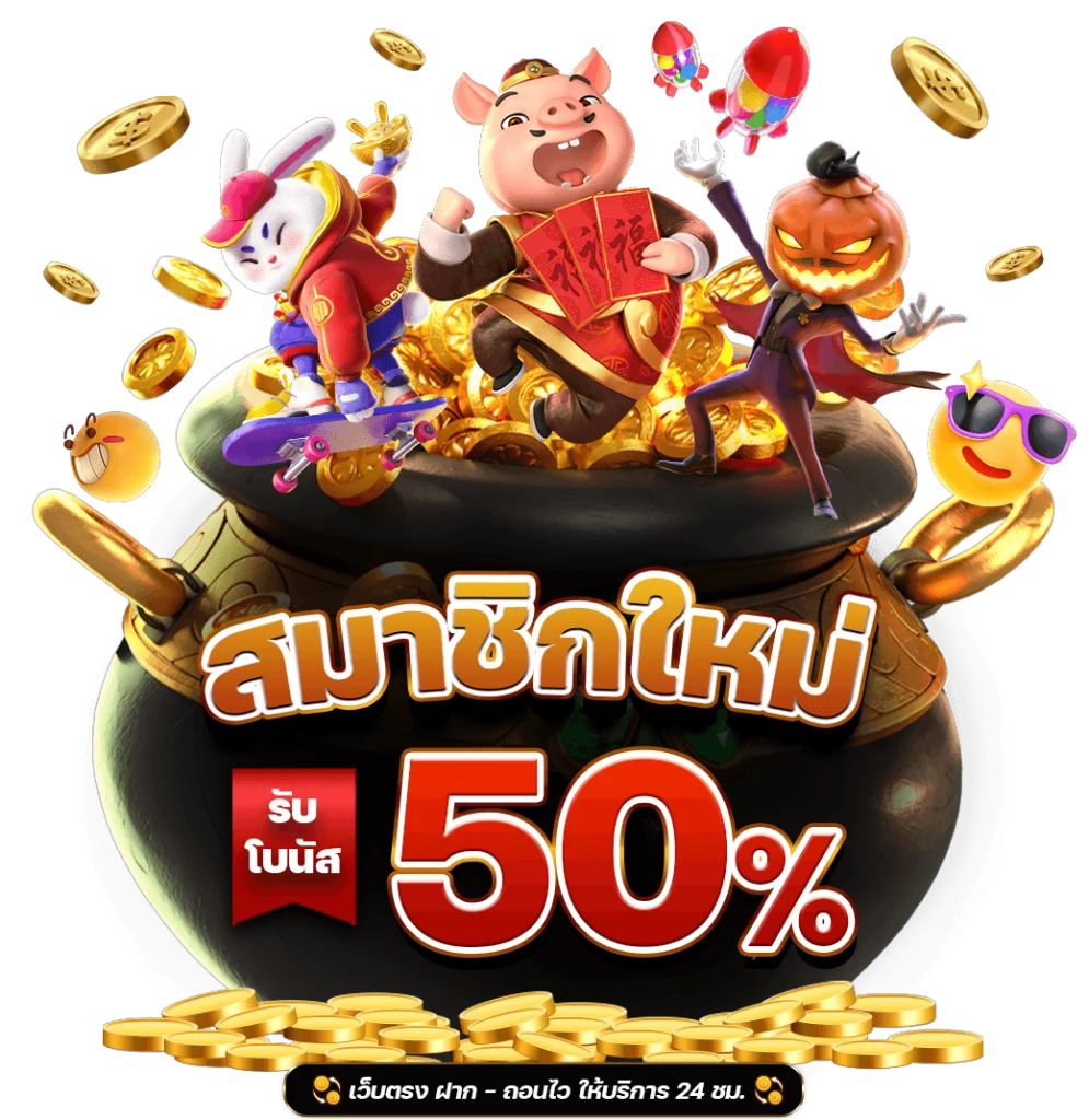 เว็บ สล็อต ฝากถอนไม่มีขั้นต่ํา